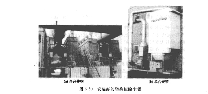 安装好的塑烧板除尘器 安装好的塑烧板除尘器